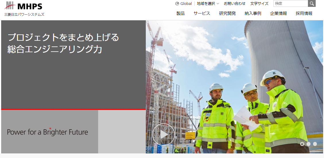 三菱日立パワーシステムズ
