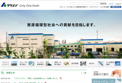 タケエイ