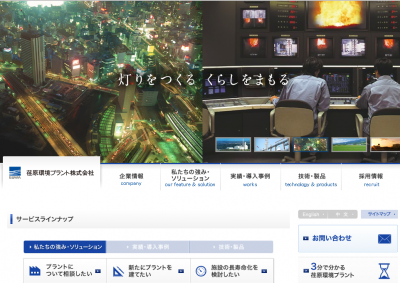 荏原環境プラント