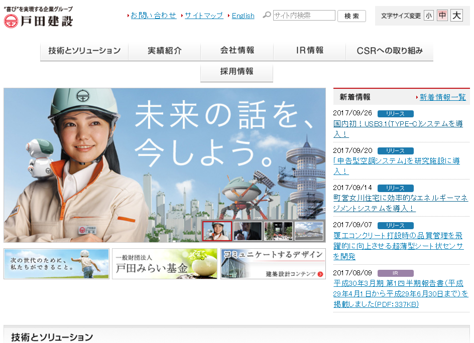 戸田建設
