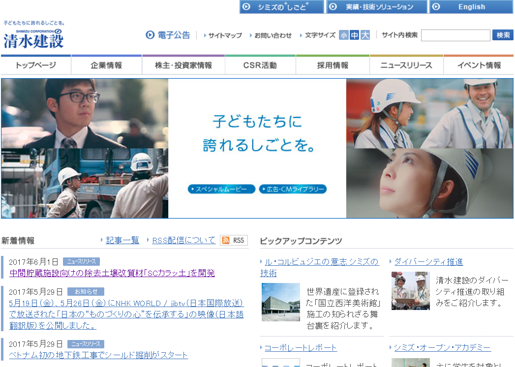清水建設