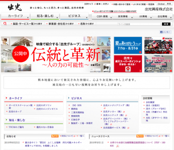 出光興産
