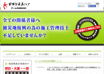 チームINQ転職相談会