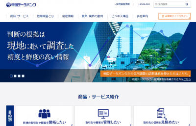 帝国データバンク