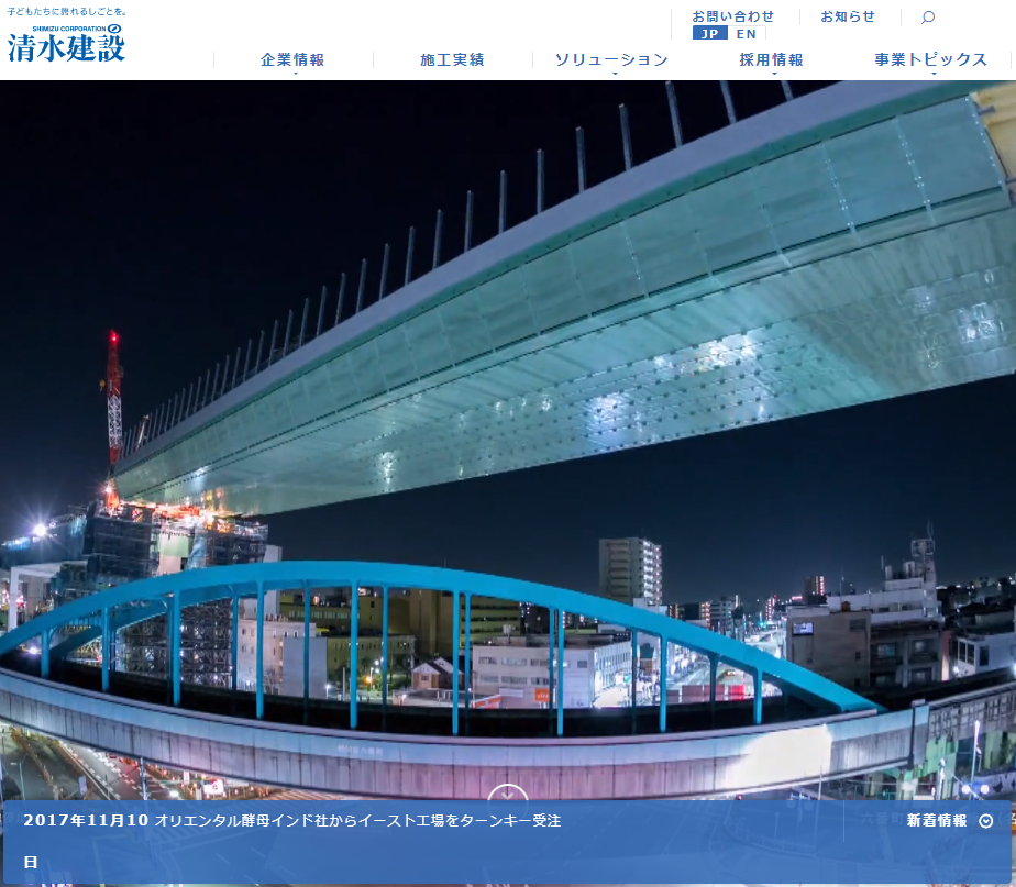 清水建設