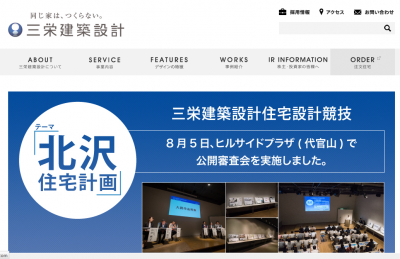 三栄建築設計