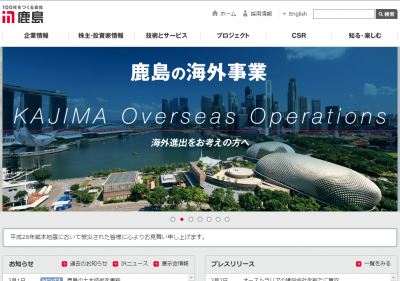 鹿島建設