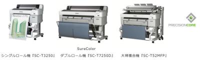 エプソンSureColor
