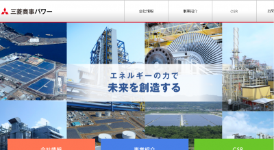 三菱商事パワー