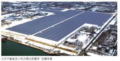 三井不動産苫小牧太陽光発電所