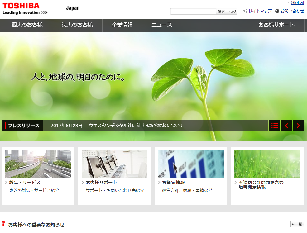 東芝