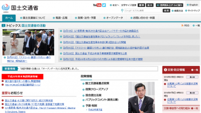 国交省
