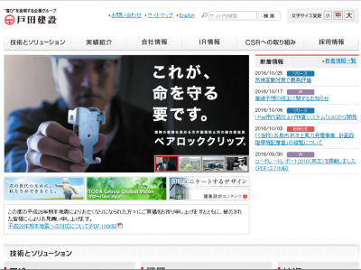 戸田建設