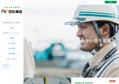 西松建設