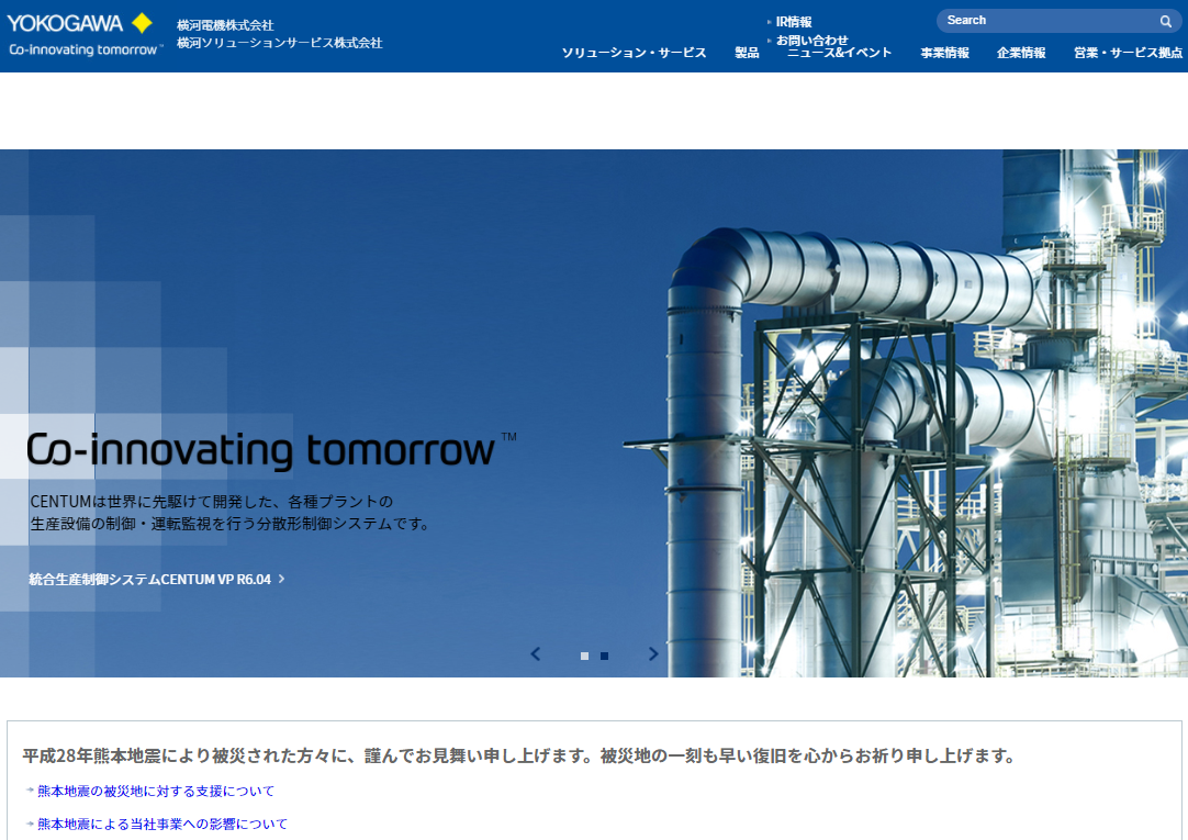 横河電機