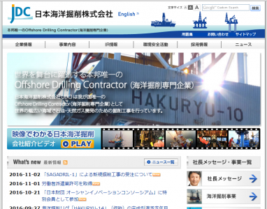 日本海洋掘削