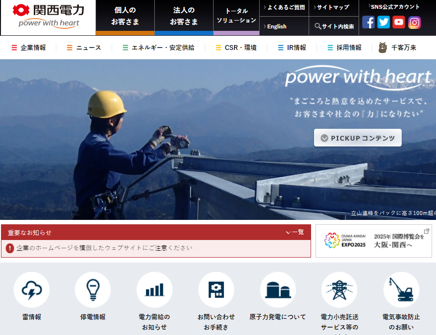 関西電力