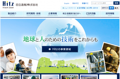 日立造船