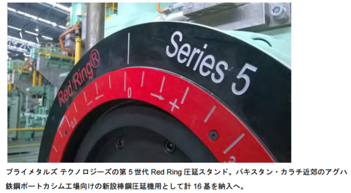プライメタルズ テクノロジーズ