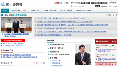 国土交通省