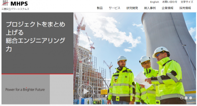 三菱日立パワーシステムズ