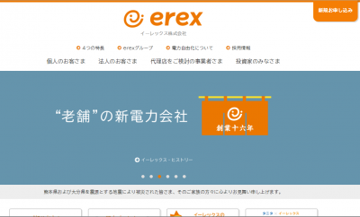 イーレックス