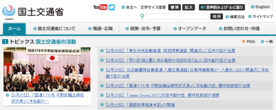 国土交通省