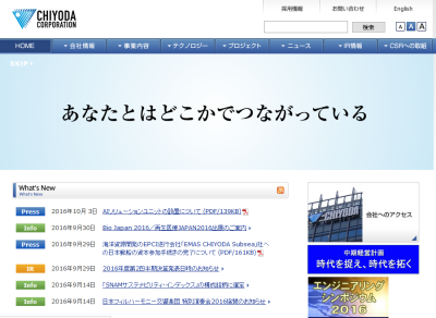 千代田化工建設