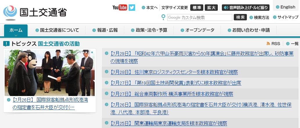 国土交通省