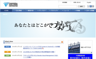 千代田化工建設