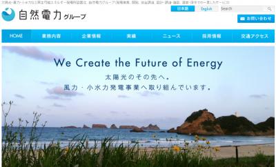 自然電力