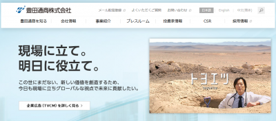豊田通商