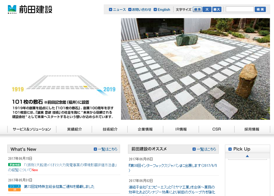 前田建設工業