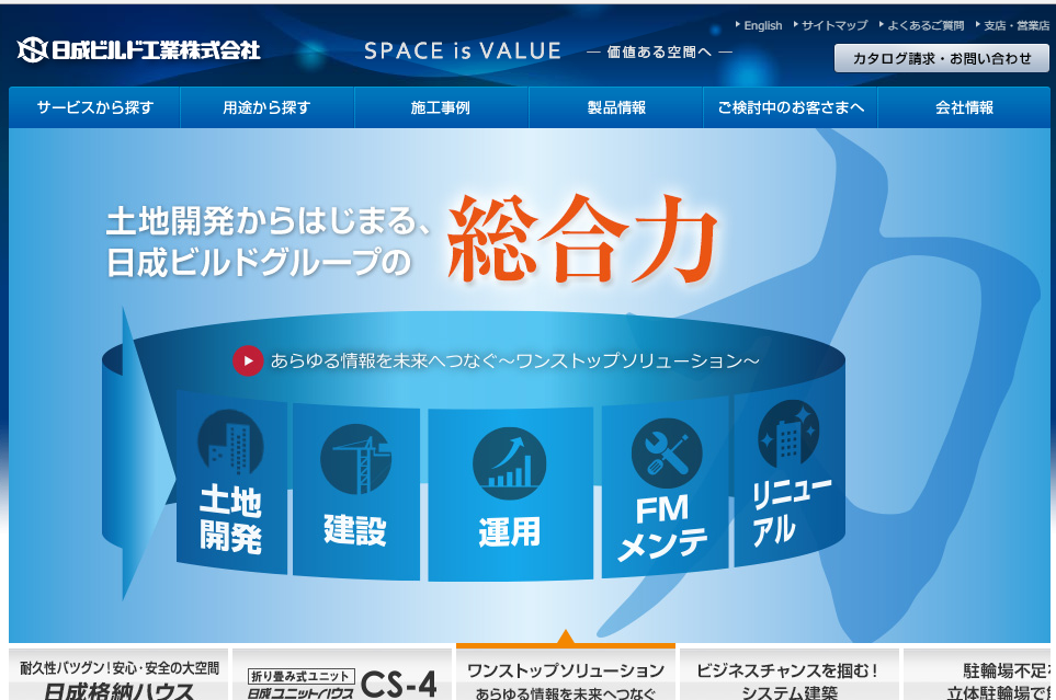 日成ビルド工業