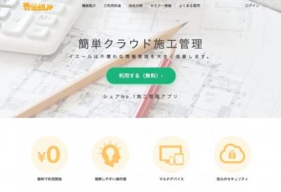 イエール