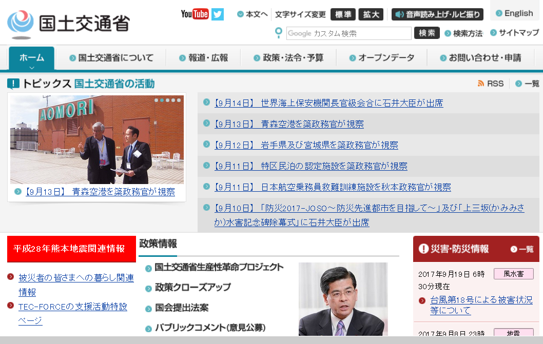 国土交通省