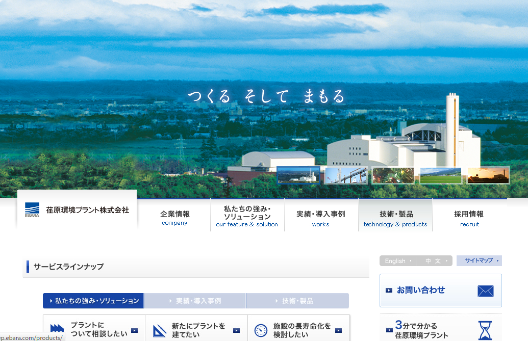 荏原環境プラント