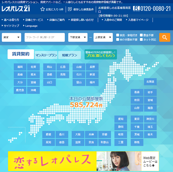 レオパレス21