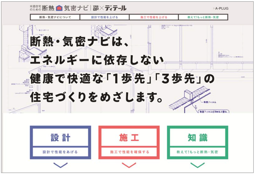 断熱・気密ナビ