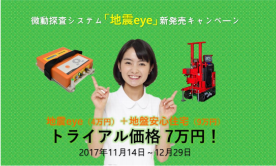 地震eye