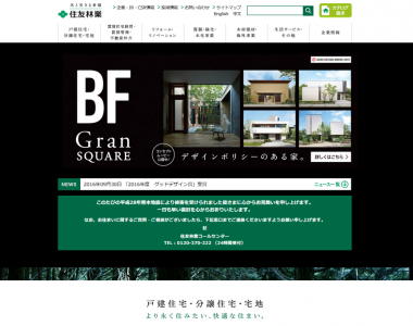 住友林業