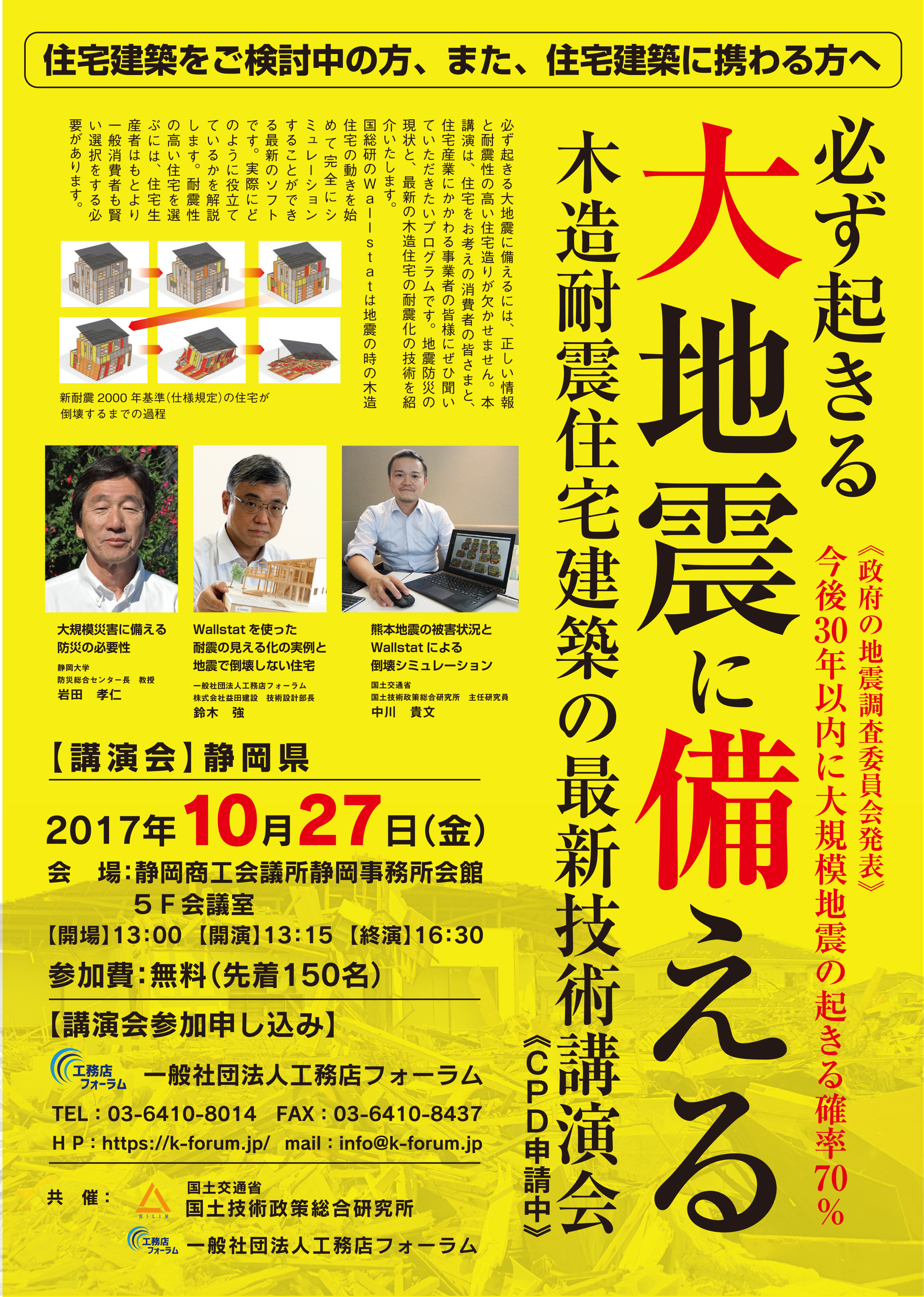 木造耐震住宅