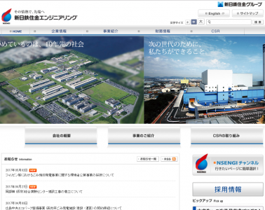 新日鉄住金エンジニアリング