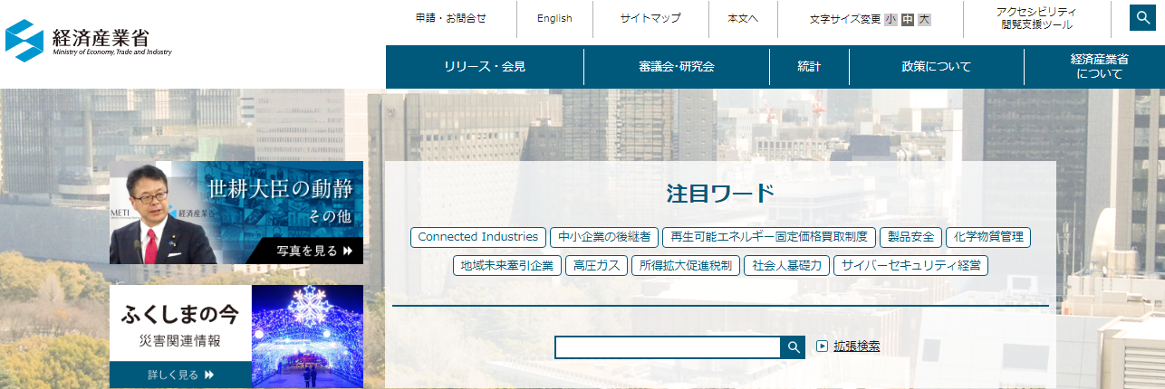 経済産業省