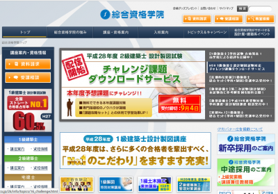 2級建築士