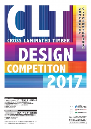 CLTデザインコンペ
