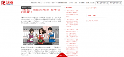 不動産流通システム