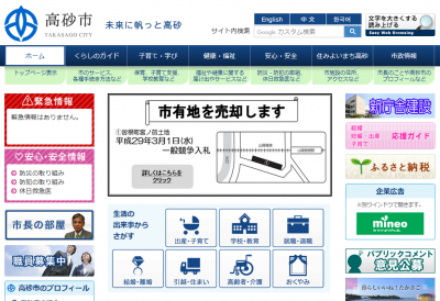 高砂市