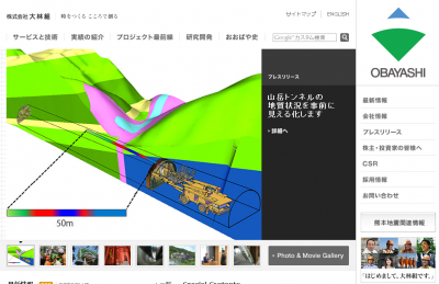 予測型山岳トンネルCIMシステム