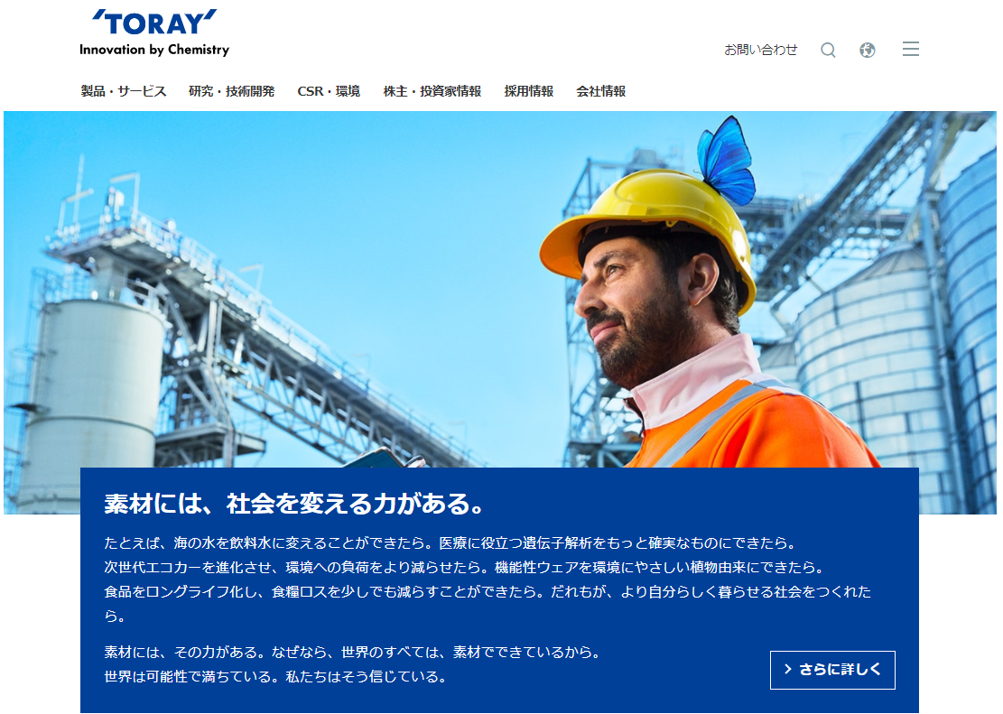 東レ